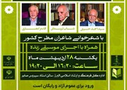 رویداد اردیبهشت شعر البرز برگزار می‌شود