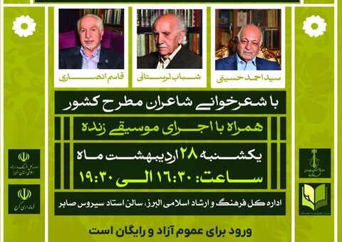 اردیبهشت شعر البرز - کراپ‌شده