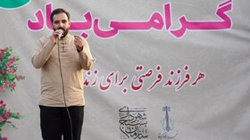 افتتاحیه مجموعه رفاهی و تفرحی کوهرج باغ محمد شهر