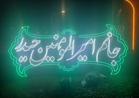 کرج با جانمایی ۲۳ اِلمان مناسبتی رنگ غدیر گرفت المان عید غدیر