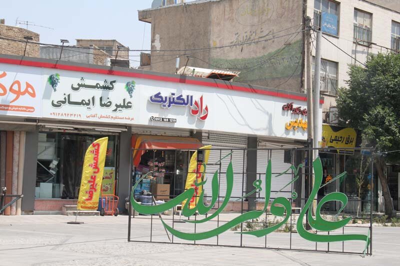 کرج با جانمایی ۲۳ اِلمان مناسبتی رنگ غدیر گرفت