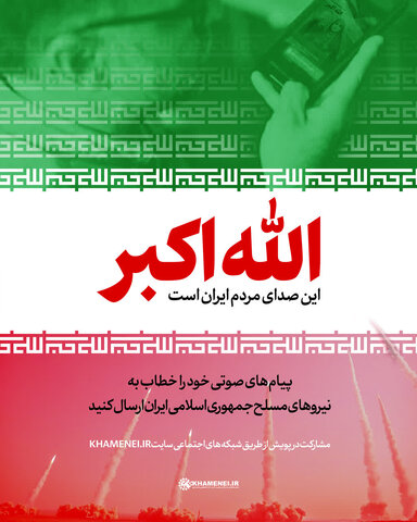 پویش صدای ایران