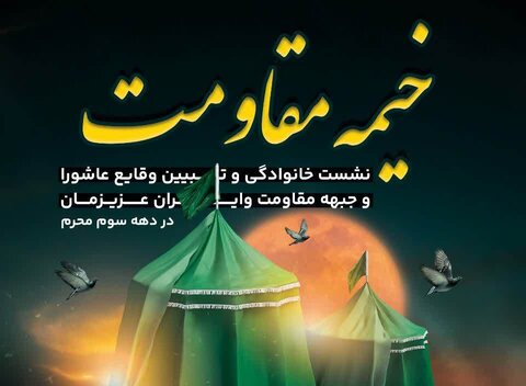 خیمه قیام - کراپ‌شده