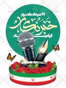 هر خبر خاطره‌ای‌ست که روی کاغذ نفس می‌کشد/روز خبرنگار مبارک