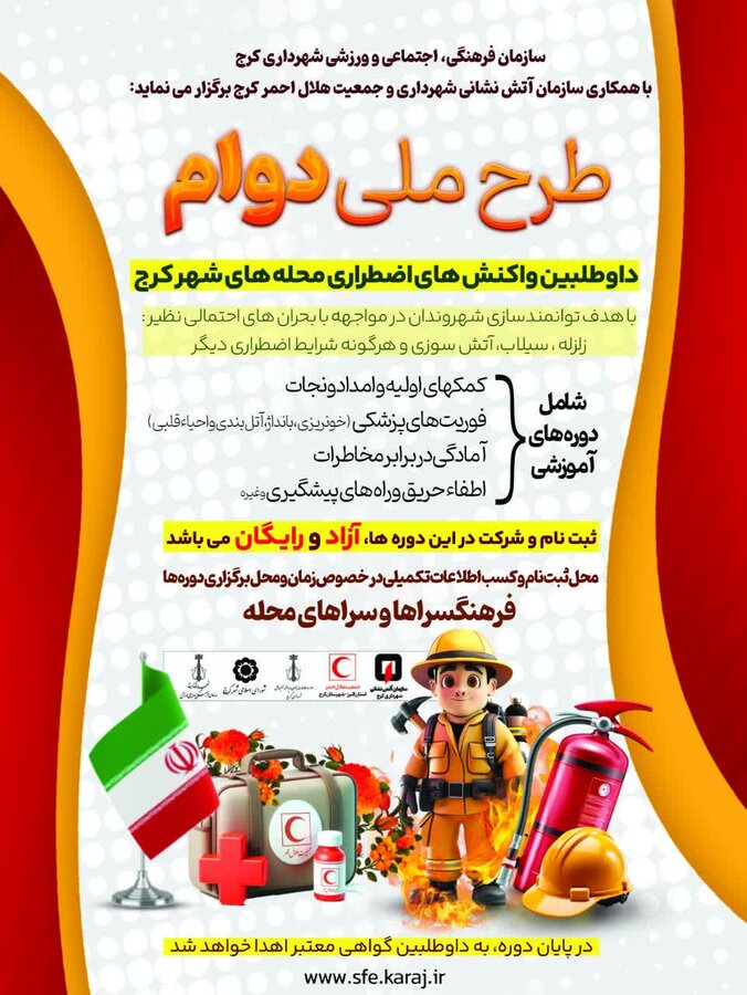 طرح ملی دوام در کرج برگزار شد/توانمندسازی شهروندان برای بحرانهای احتمالی