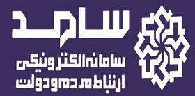 پاسخگویی مستقیم قائم مقام شهردار کرج به شهروندان از طریق سامانه سامد 