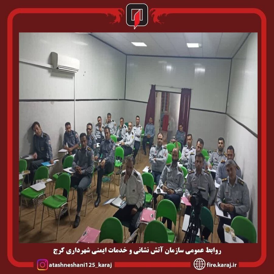 آتش‌نشانان کرجی در دوره تخصصی مواد شیمیایی خطرناک شرکت کردند