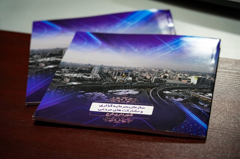 "بیجی" قلب تازه تپنده سرمایهگذاری در کرج