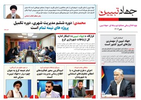 نشریه جهاد تبیین منتشر شد