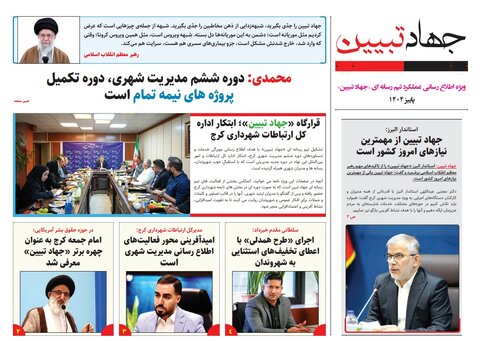 جهاد تبیین