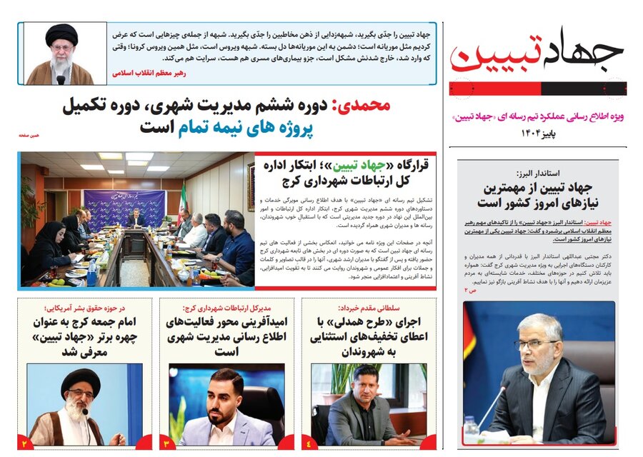 ویژهنامه گزارش عملکرد رسانهای «جهاد تبیین» منتشر شد