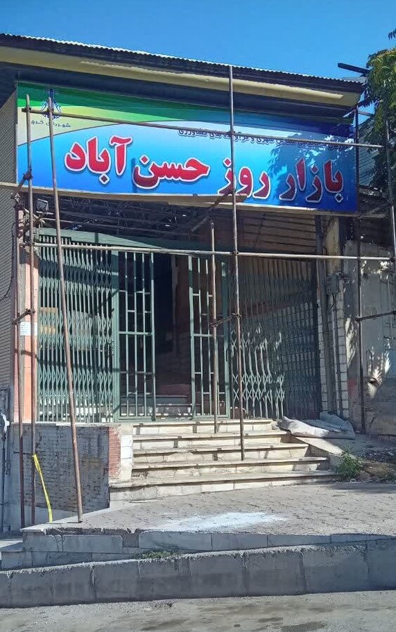 ساختمان بازار روز حسن‌آباد بازسازی می‌شود