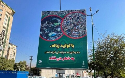 بنر زیست محیطی - کراپ‌شده