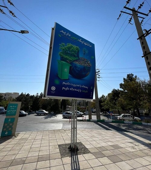 اکران بنرهای زیست محیطی در کرج