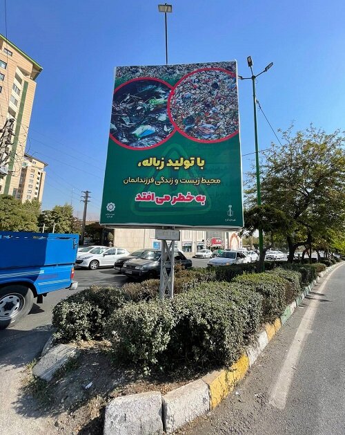 اکران بنرهای زیست محیطی در کرج