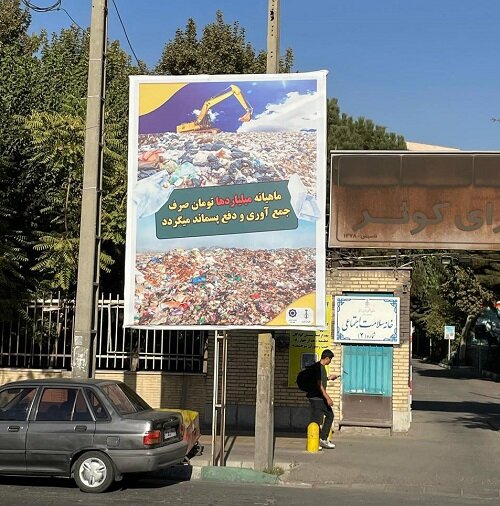اکران بنرهای زیست محیطی در کرج