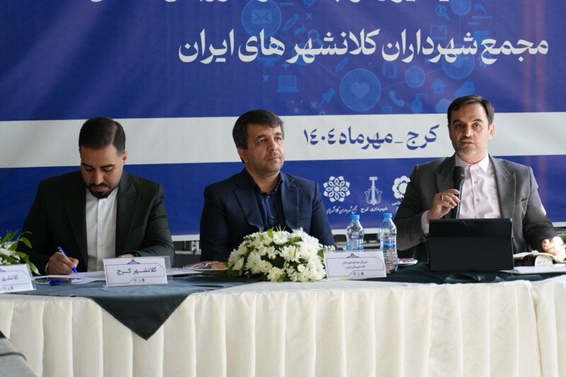 رئیس کمیسیون ارتباطات و امور بین‌الملل مجمع شهرداران کلانشهرهای ایران انتخاب شد