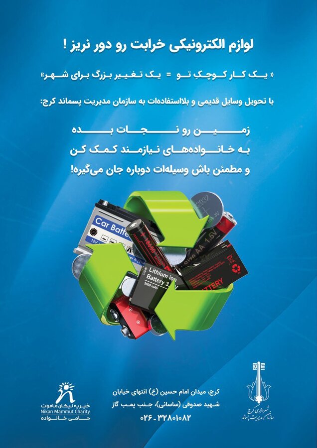 لوازم الکترونیکی معیوب جمعآوری میشود