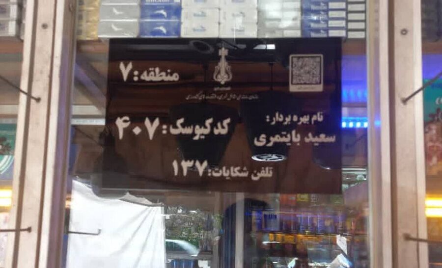 شناسنامه دکه‌های کرج صادر شد