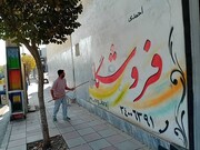 پاکسازی دیوارنوشته‌های غیرمجاز در منطقه ۲ شهرداری کرج