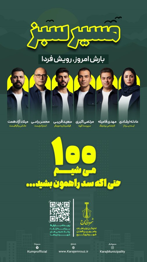 «بارش امروز، رویش فردا» شعار شهرداری کرج در جشنواره رویداد بارش ۵