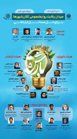 درخشش تیم شهرداری کرج در رویداد ملی «بارش ۵»