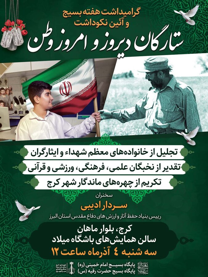 آیین نکوداشت ستارگان دیروز و امروز وطن برگزار می شود