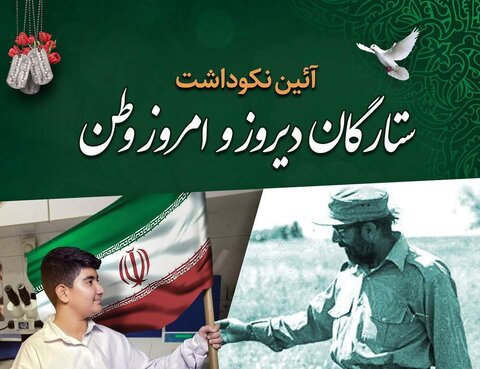 پوستر آیین نکواشت - کراپ‌شده