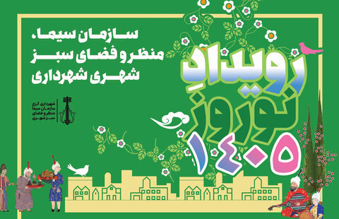 رویداد نوروز 1405