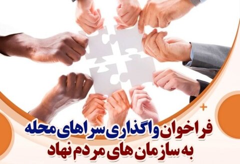 واگذاری سرای محله - کراپ‌شده