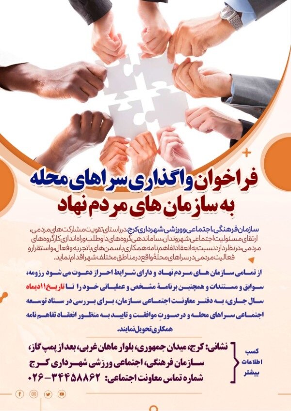 سراهای محله به سازمانهای مردمنهاد واگذار میشود