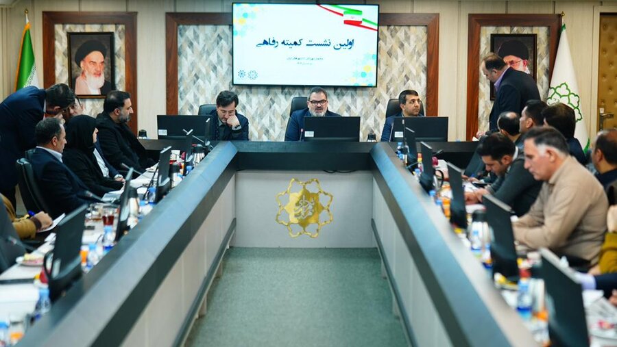 نخستین نشست کمیته رفاهی مجمع کلانشهرهای ایران برگزار شد