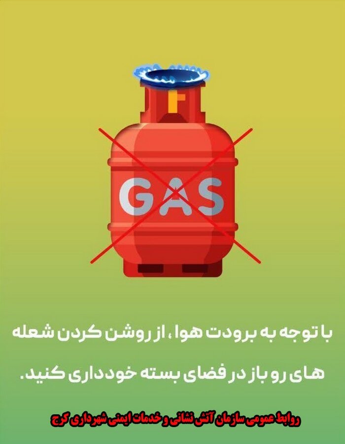 هشدارهای ایمنی برای روزهای سرد/ شهروندان مراقب باشند