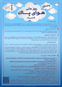 کلید اصلی کاهش آلودگی هوا مشارکت مردمی و هماهنگی بین بخشی‌ست