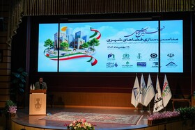 همایش «مناسب‌سازی فضاهای شهری» در کرج برگزار شد