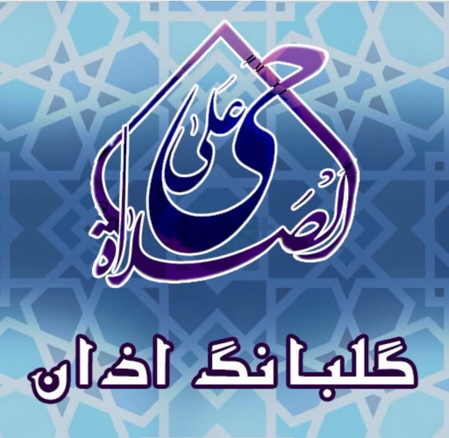 ثبت ندای «الله‌اکبر و اذان» موضوع فراخوان‌های جدید سازمان بسیج شهرداری کرج