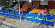 جایگاه‌های عرضه میوه شب عید شهر کرج فعال شدند