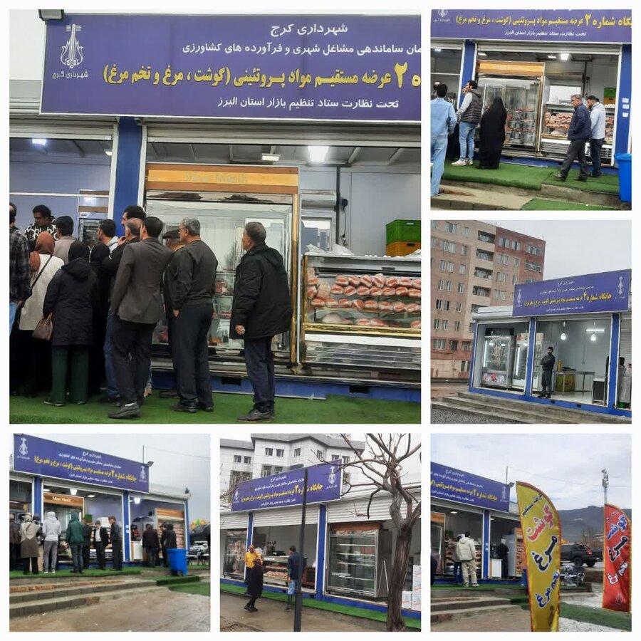 عرضه مستقیم گوشت، مرغ و تخم‌مرغ در جایگاه‌های توزیع شهرداری کرج