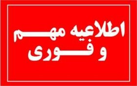 اطلاعیه مشترک هلال‌احمر، آتش‌نشانی و اورژانس درباره چهارشنبه‌سوری ۱۴۰۴