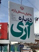 اکران طرح‌های فرهنگی به مناسبت روز جمهوری اسلامی و شهادت سردار تنگسیری