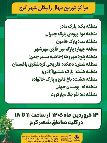 روز طبیعت توزیع نهال
