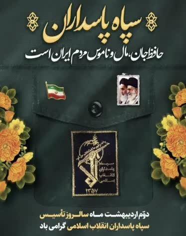 پوستر بسیح
