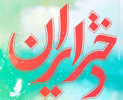 دختران ایران