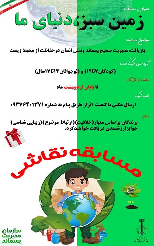 مسابقه نقاشی "زمین سبز، دنیای ما" در کرج برگزار میشود