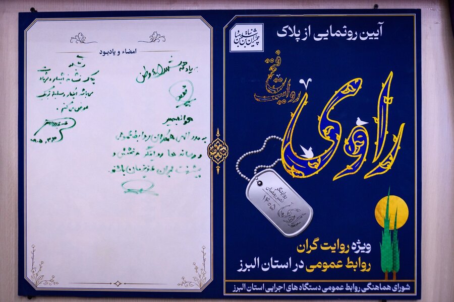 اداره کل ارتباطات شهرداری کرج برترین روابط عمومی استان شد