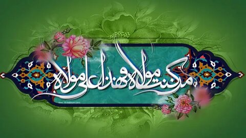 غدیر