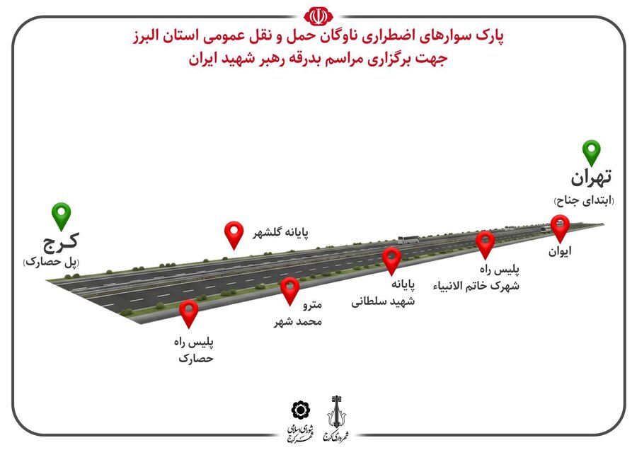 ناوگان حملونقل عمومی البرز در ایام وداع و تشییع رهبر شهید ۲۴ ساعته فعالیت خواهد کرد