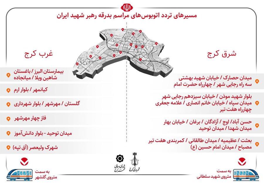 ناوگان حملونقل عمومی البرز در ایام وداع و تشییع رهبر شهید ۲۴ ساعته فعالیت خواهد کرد