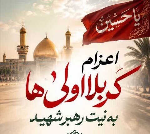 اعزام کربلا اولی ها - کراپ‌شده