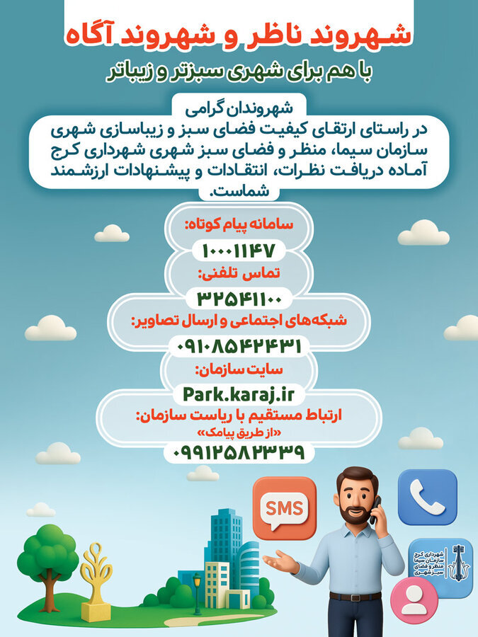 حال و روز سیما و منظر شهر کرج را گزارش کنید